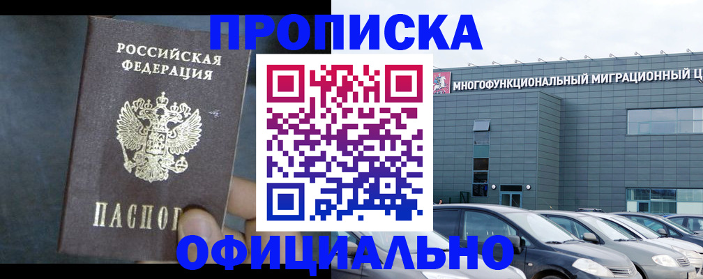 прописка 2025 в Красновишерске